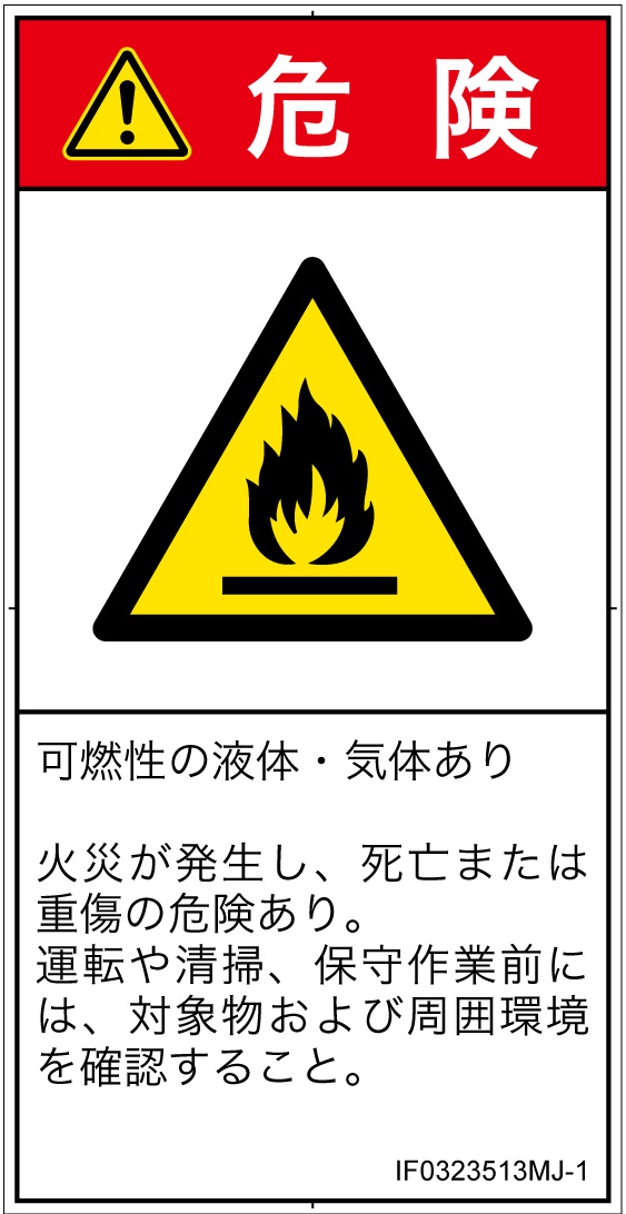 IF0323513　可燃性物質
