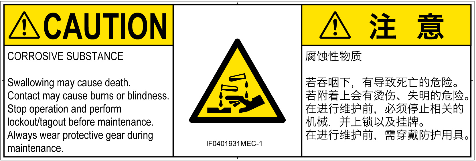 IF0401931　腐食性物質