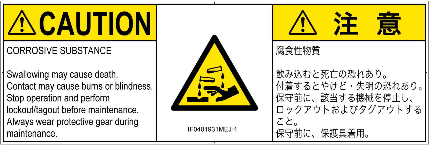 IF0401931　腐食性物質