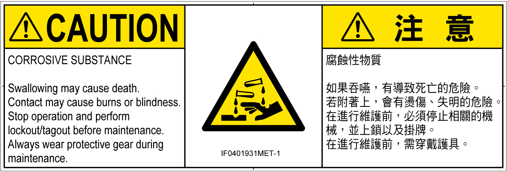 IF0401931　腐食性物質