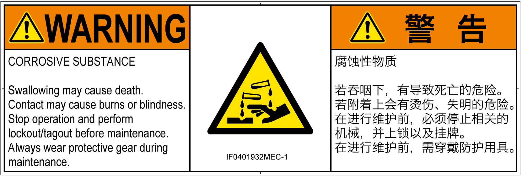 IF0401932　腐食性物質