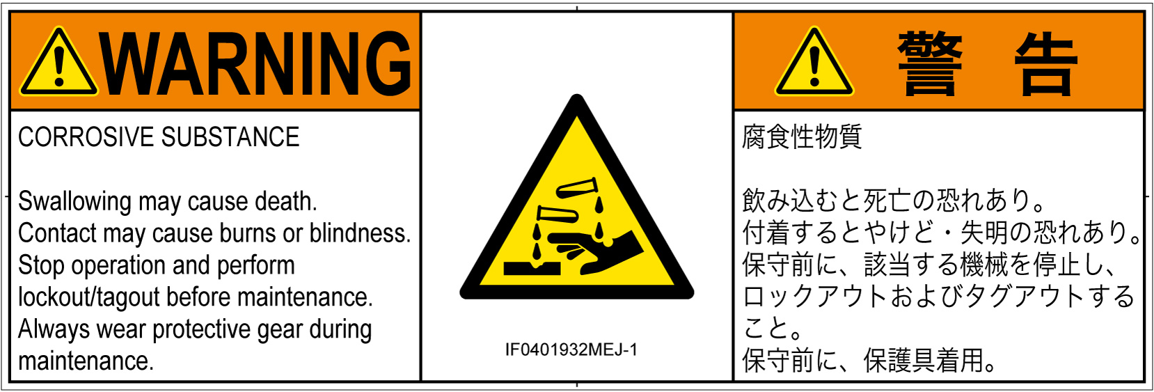 IF0401932　腐食性物質