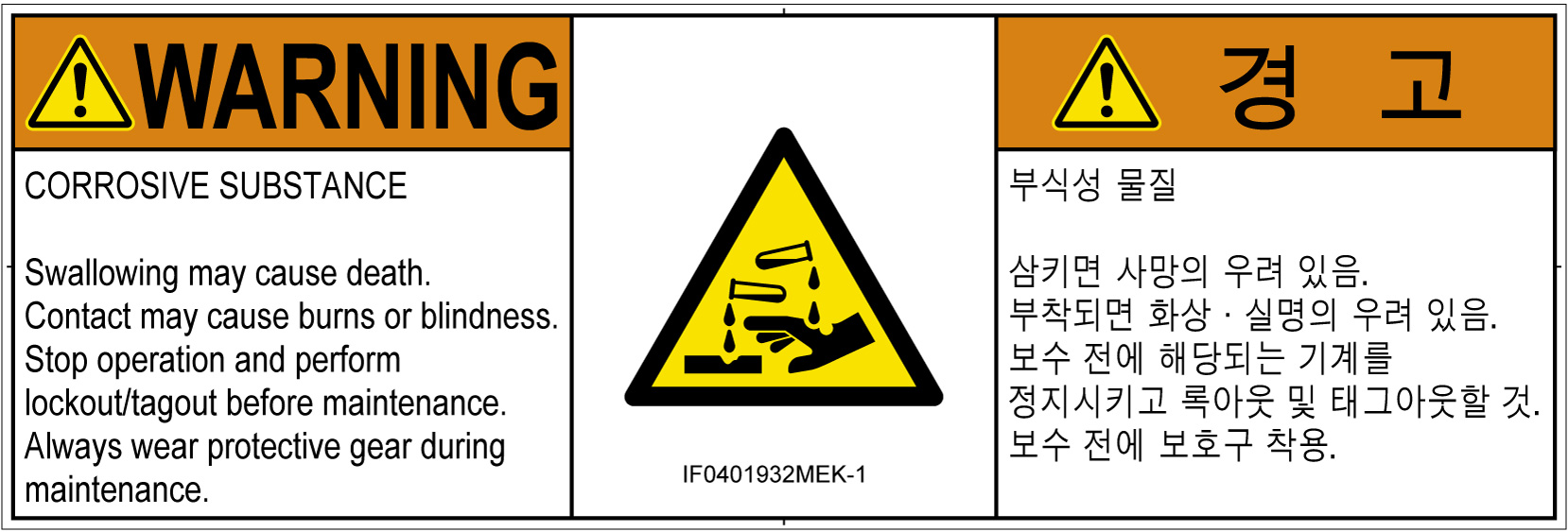 IF0401932　腐食性物質