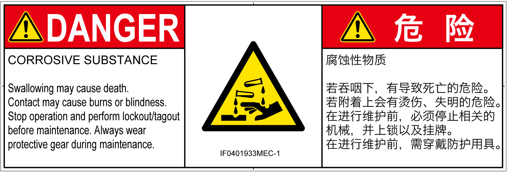 IF0401933　腐食性物質