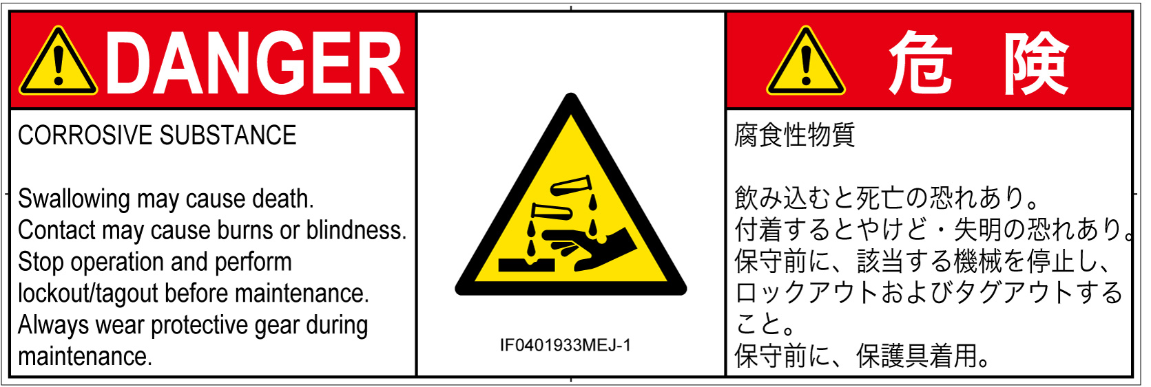 IF0401933　腐食性物質