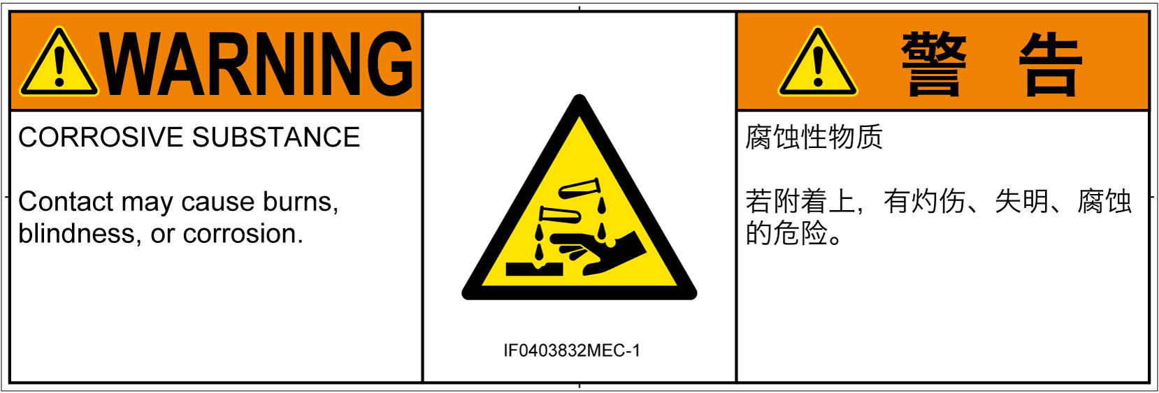 IF0403832　腐食性物質
