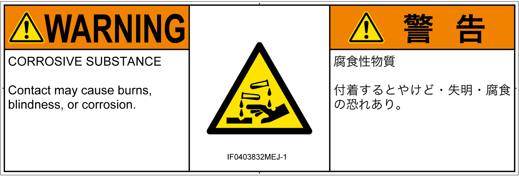 IF0403832　腐食性物質