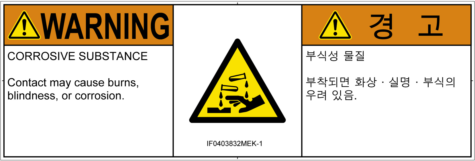IF0403832　腐食性物質