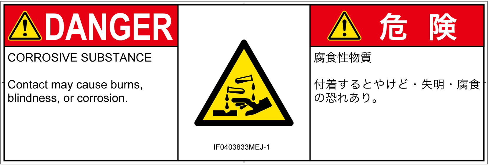 IF0403833　腐食性物質