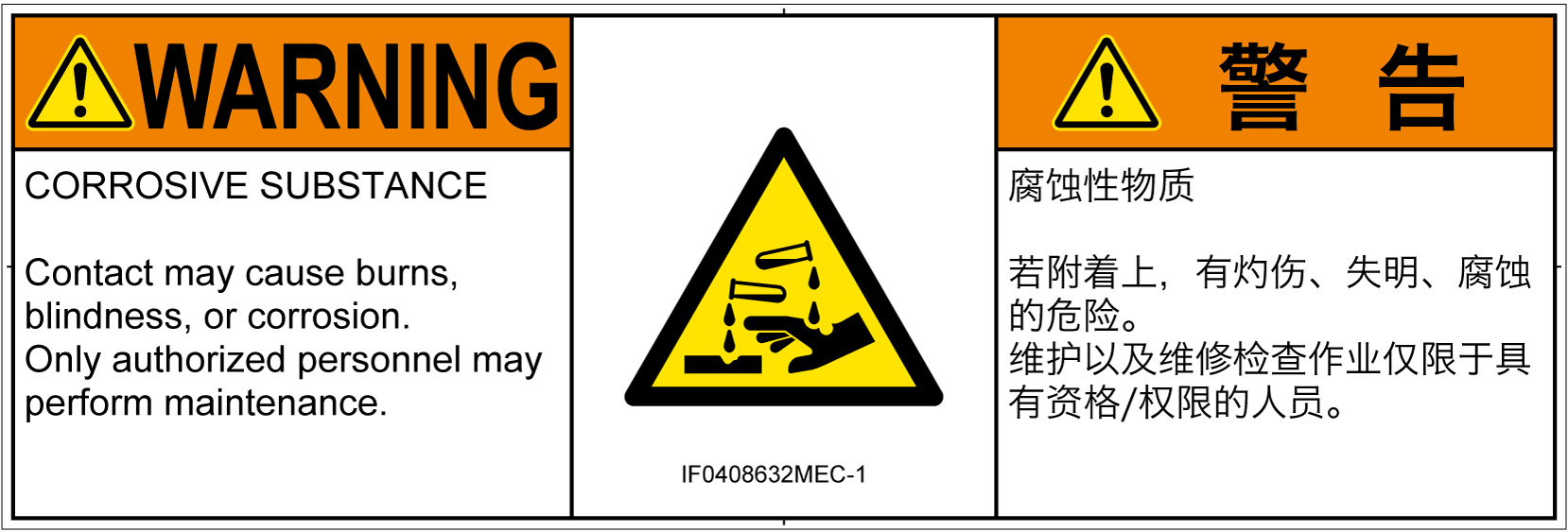 IF0408632　腐食性物質