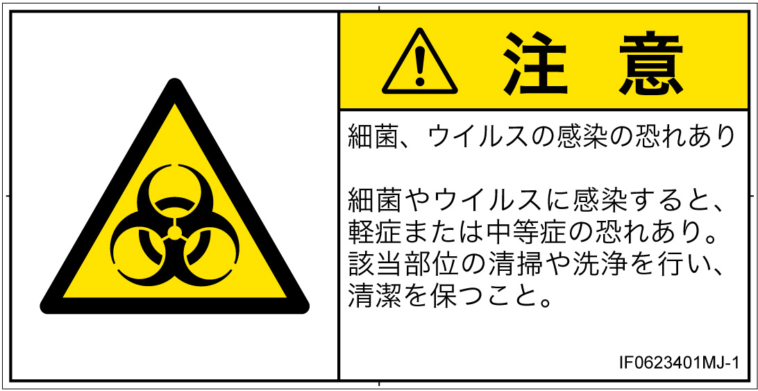 IF0623401　ウイルス/毒素