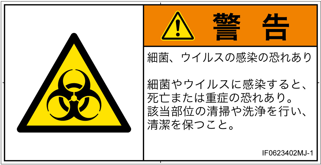 IF0623402　ウイルス/毒素