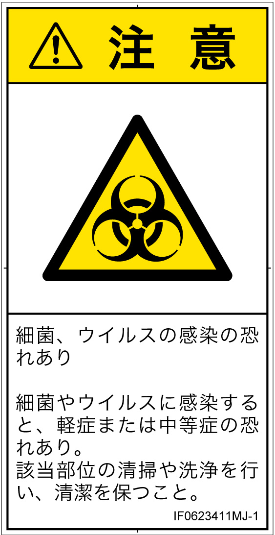 IF0623411　ウイルス/毒素