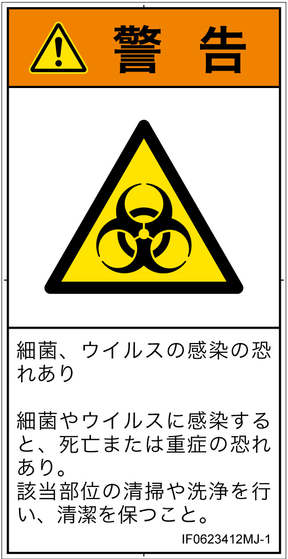 IF0623412　ウイルス/毒素