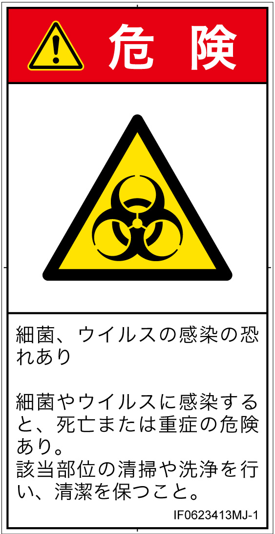 IF0623413　ウイルス/毒素