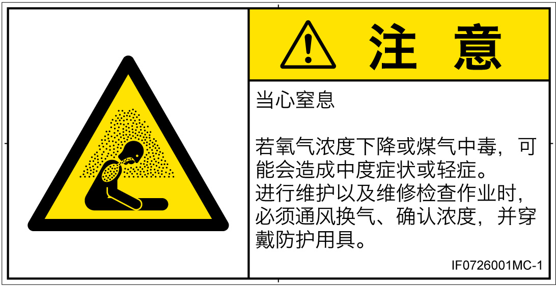 IF0726001　窒息の雰囲気