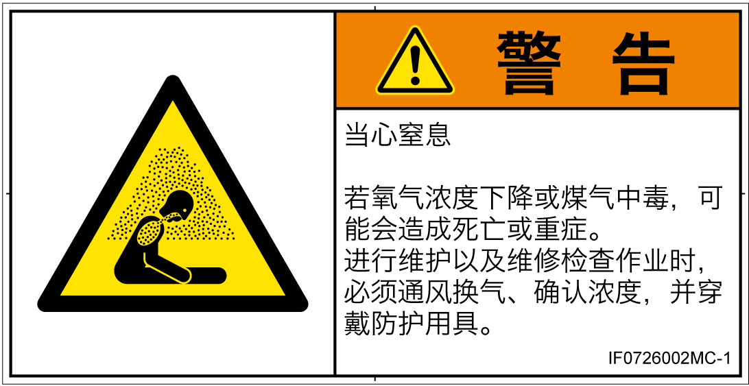 IF0726002　窒息の雰囲気