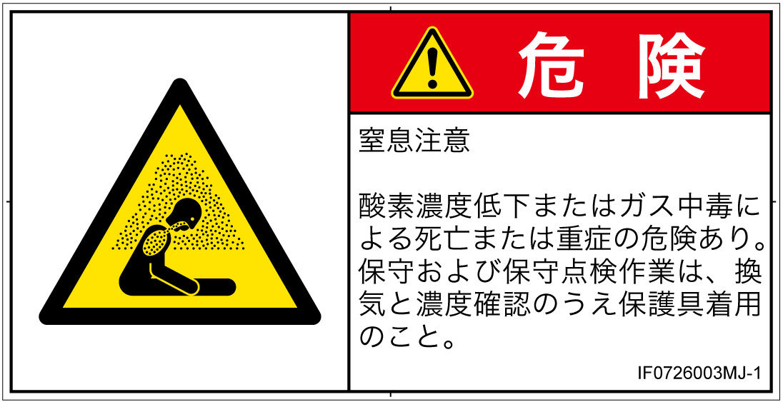 IF0726003　窒息の雰囲気