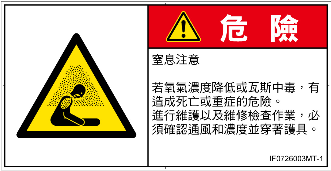 IF0726003　窒息の雰囲気
