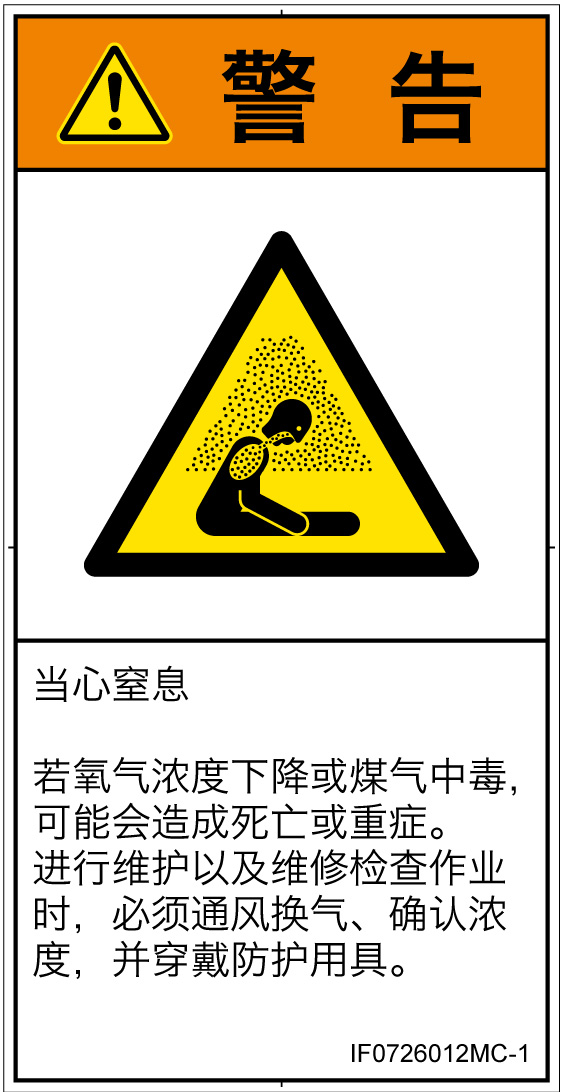 IF0726012　窒息の雰囲気