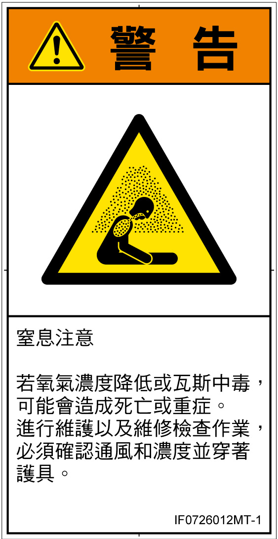 IF0726012　窒息の雰囲気