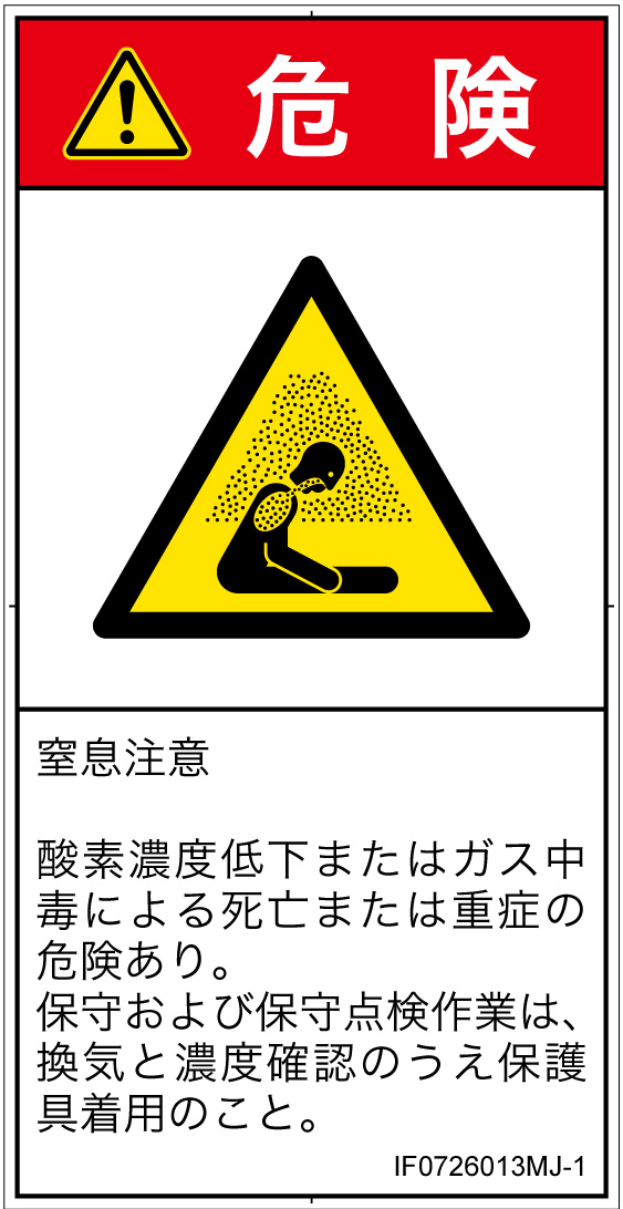 IF0726013　窒息の雰囲気