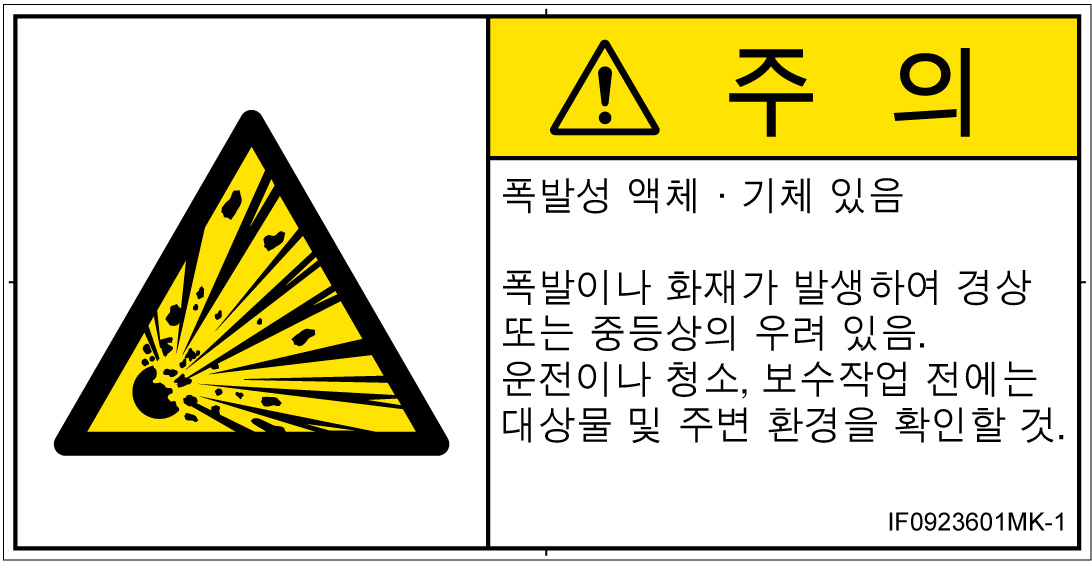 IF0923601　爆発物
