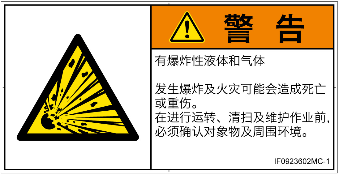 IF0923602　爆発物