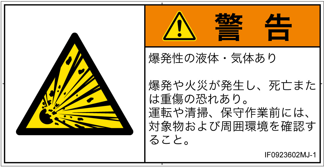 IF0923602　爆発物