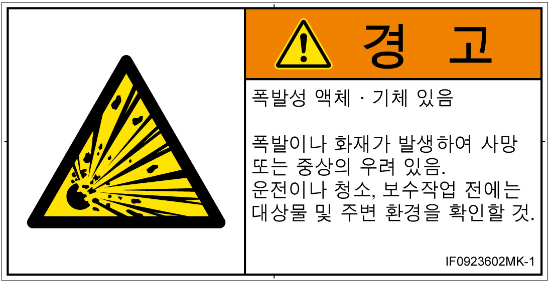 IF0923602　爆発物