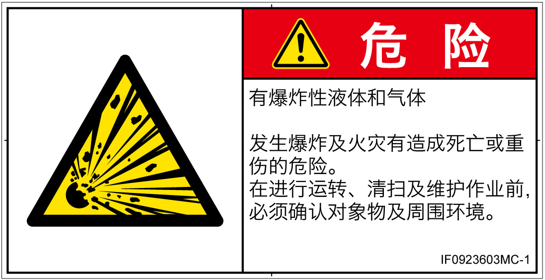IF0923603　爆発物