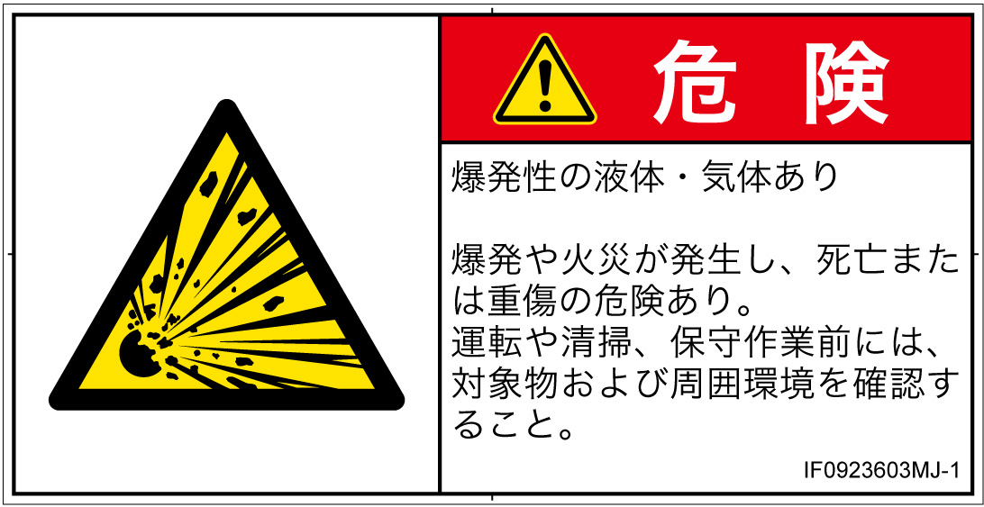IF0923603　爆発物