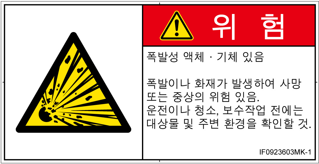 IF0923603　爆発物