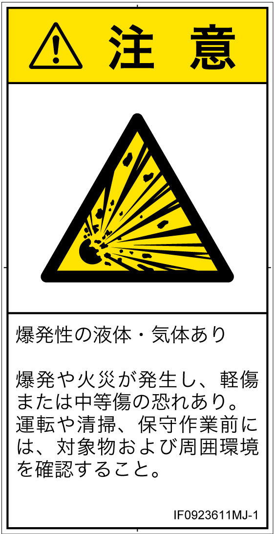 IF0923611　爆発物