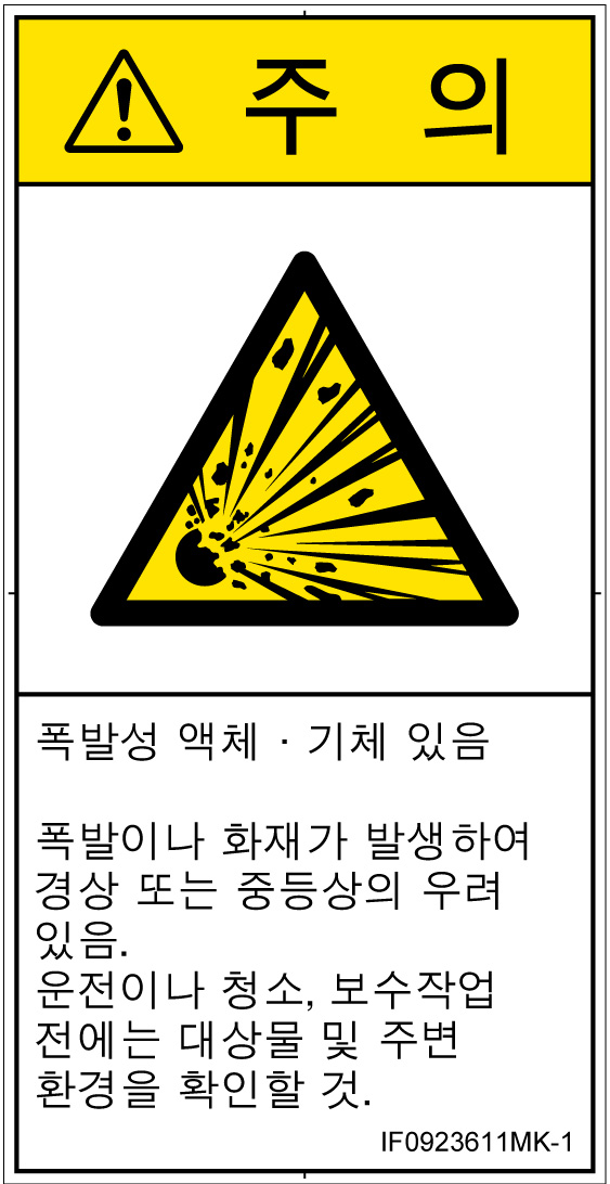 IF0923611　爆発物