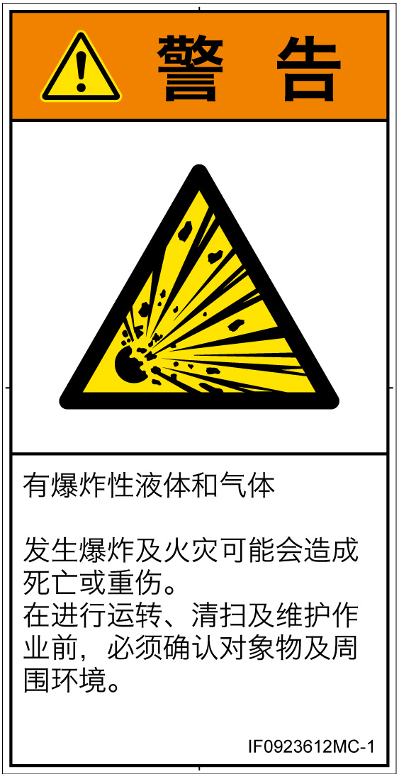 IF0923612　爆発物