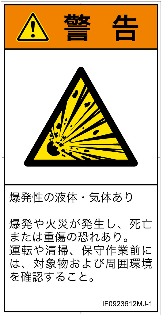 IF0923612　爆発物