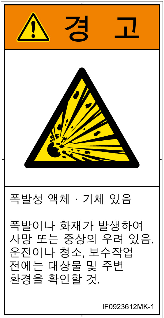 IF0923612　爆発物