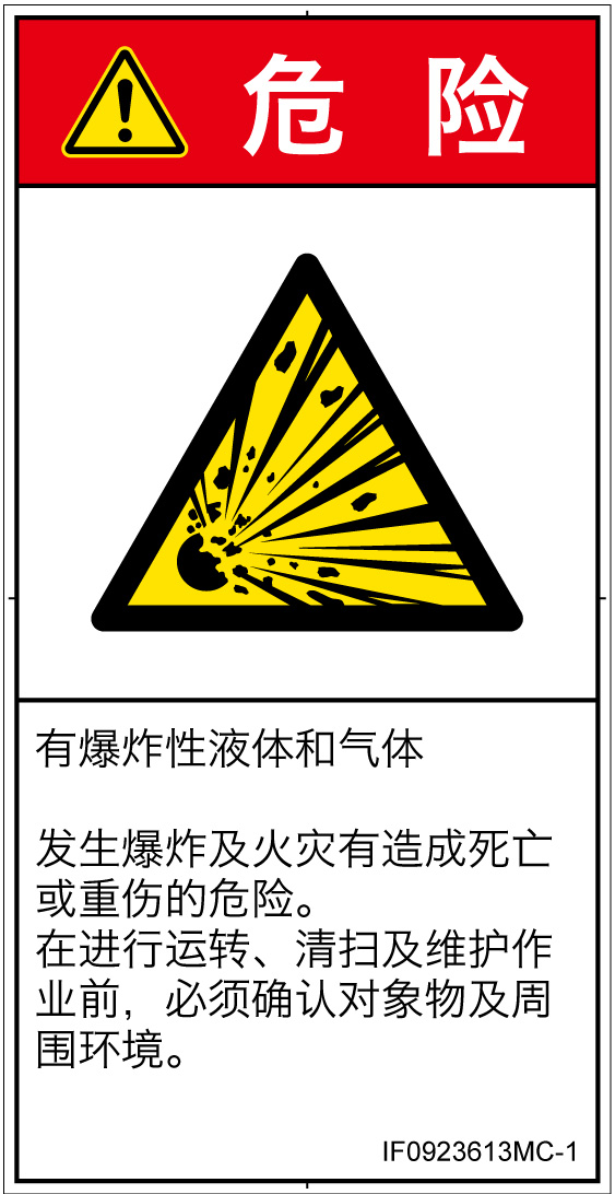 IF0923613　爆発物