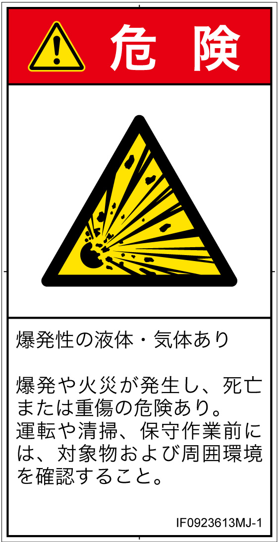 IF0923613　爆発物