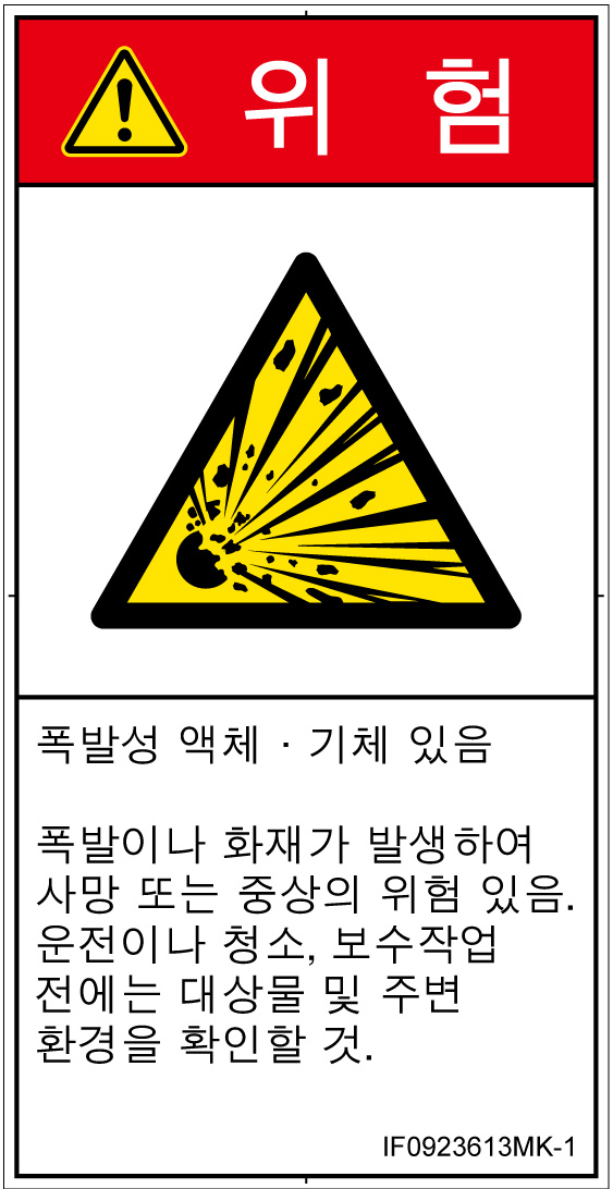 IF0923613　爆発物