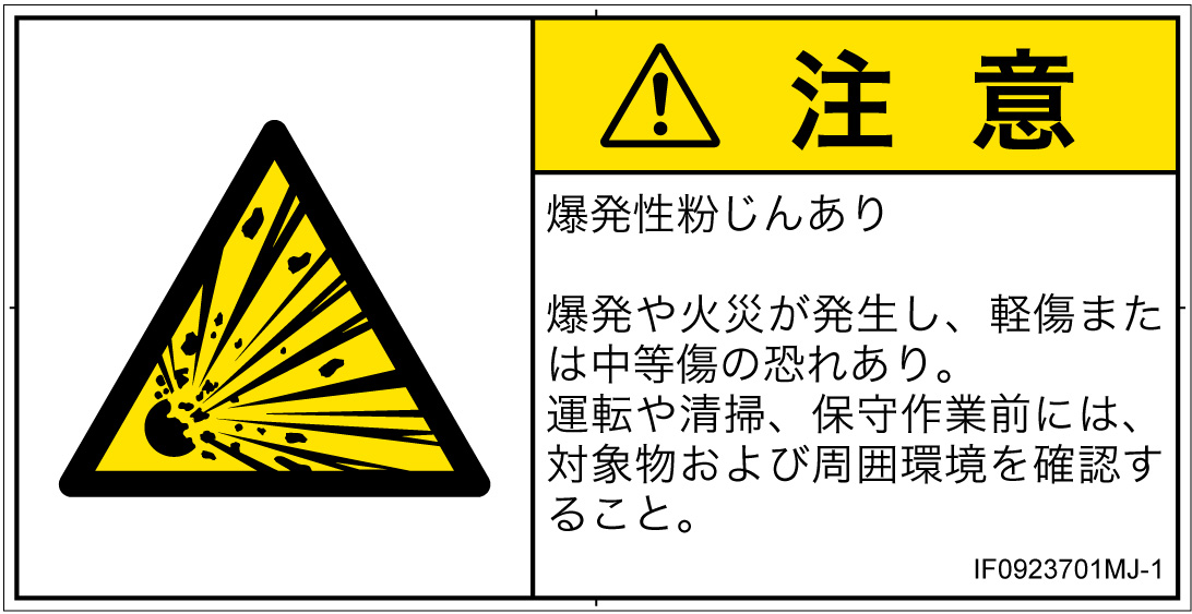 IF0923701　爆発物