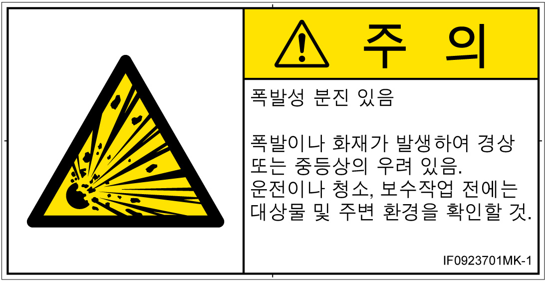 IF0923701　爆発物