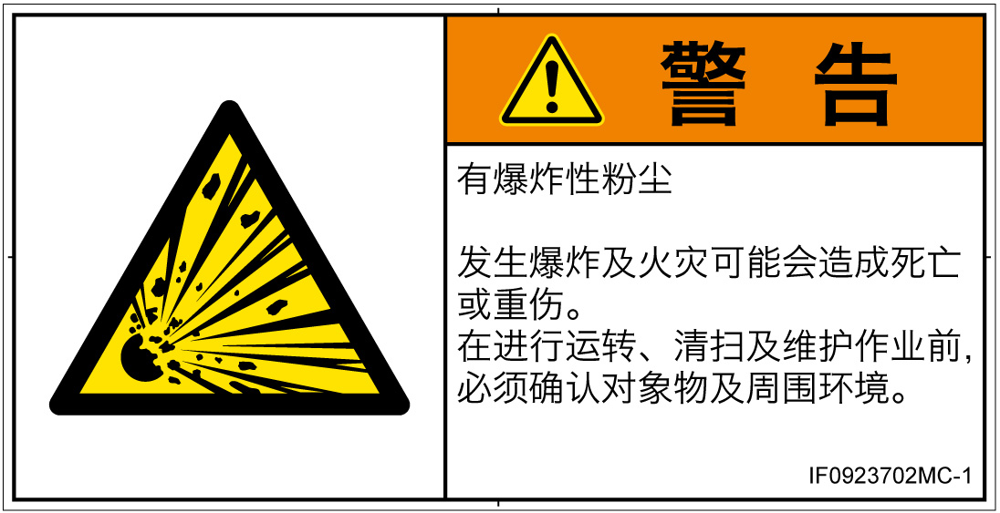 IF0923702　爆発物