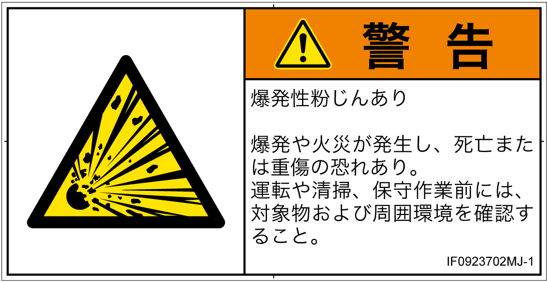 IF0923702　爆発物