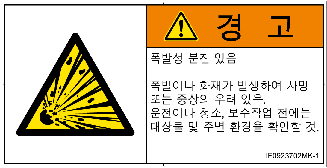IF0923702　爆発物