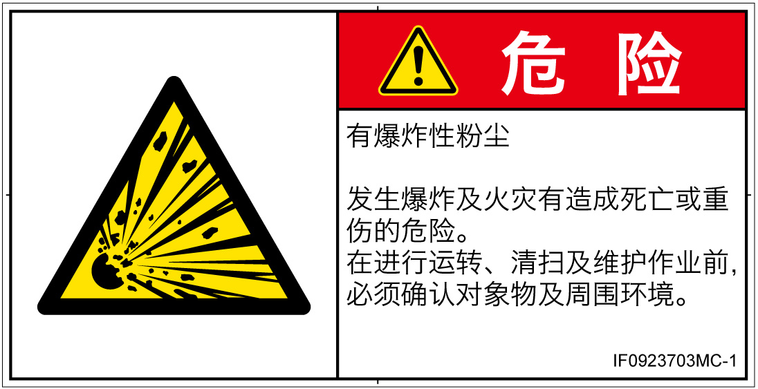 IF0923703　爆発物