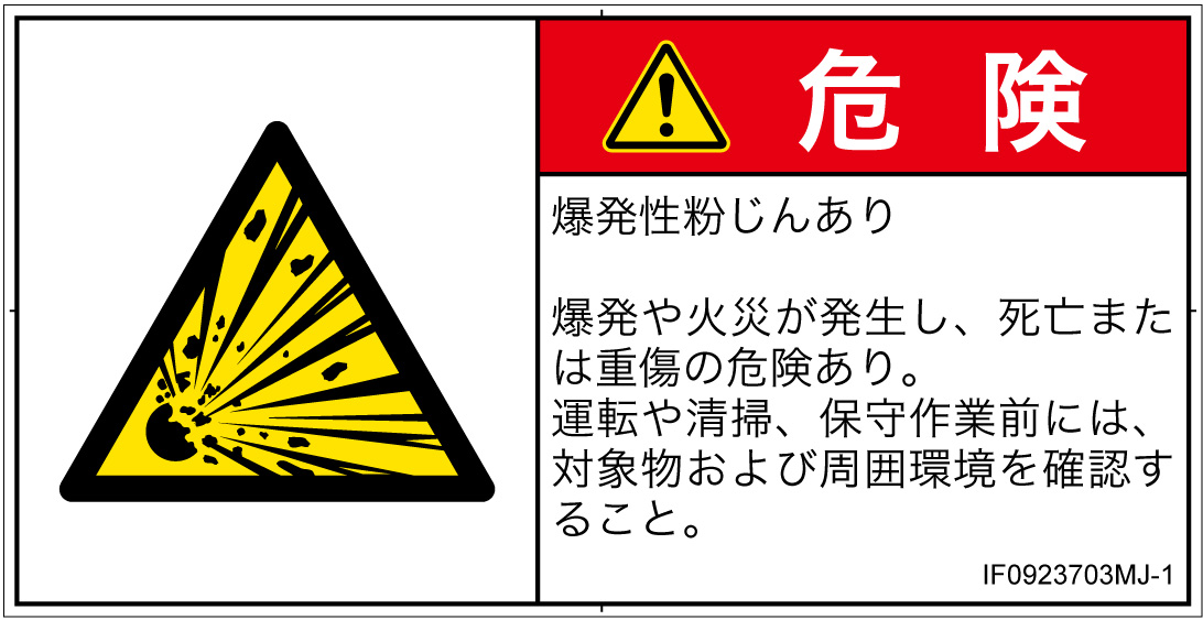 IF0923703　爆発物