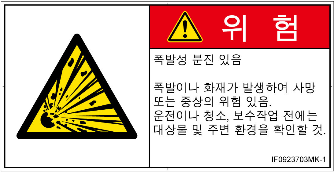 IF0923703　爆発物