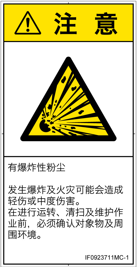 IF0923711　爆発物